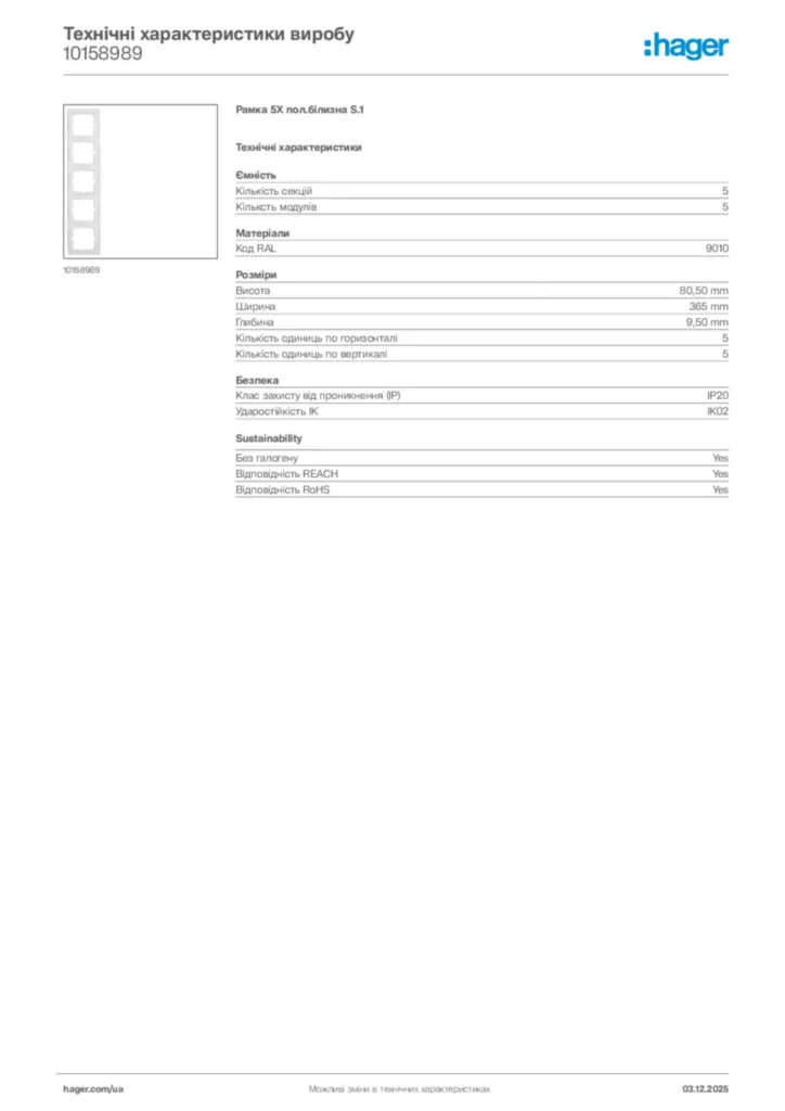Зображення Hager Технічні характеристики виробу 10158989 | Hager