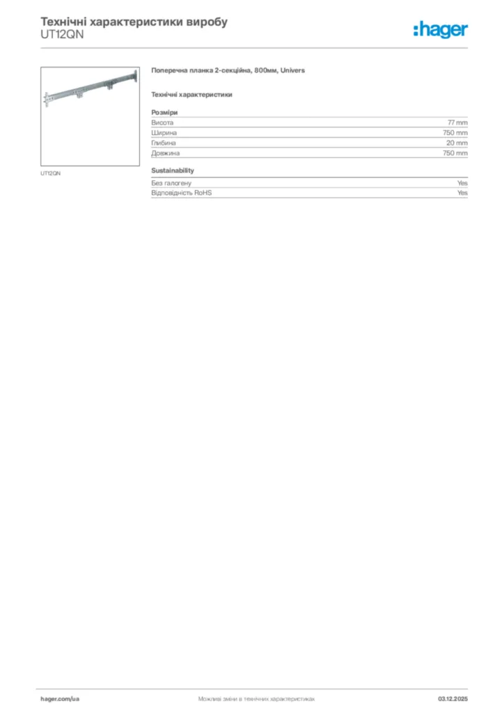 Зображення Hager Технічні характеристики виробу UT12QN | Hager