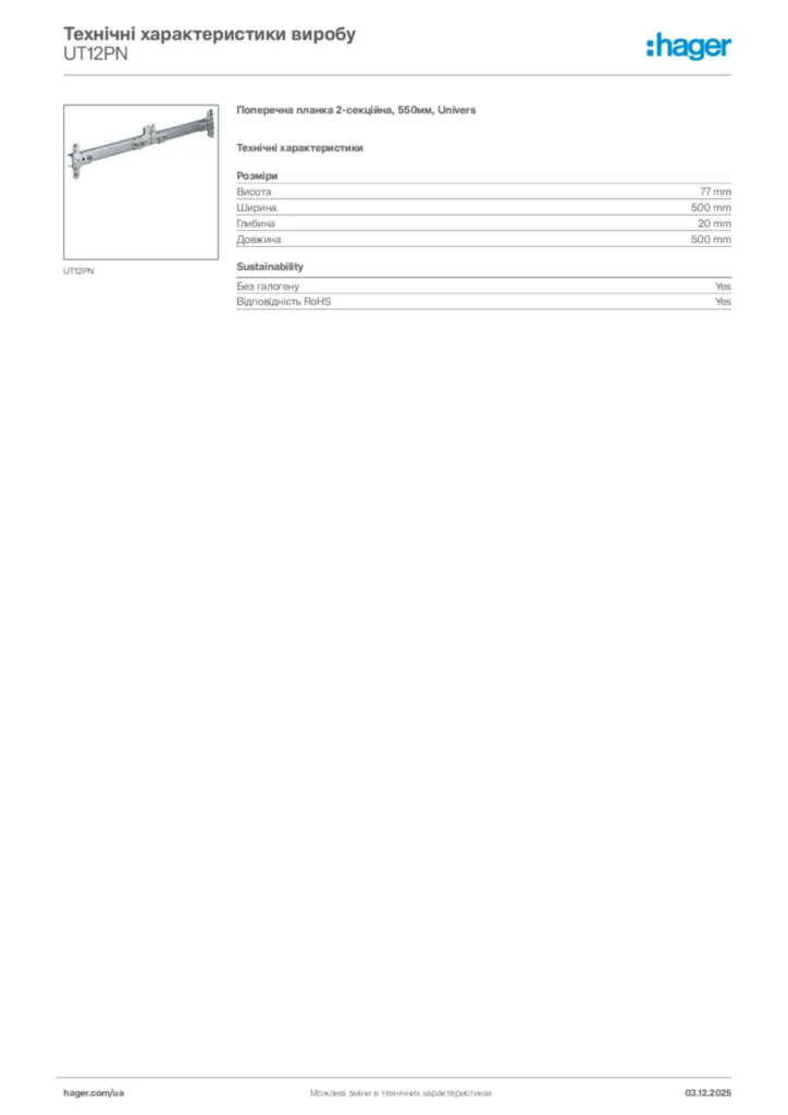 Зображення Hager Технічні характеристики виробу UT12PN | Hager