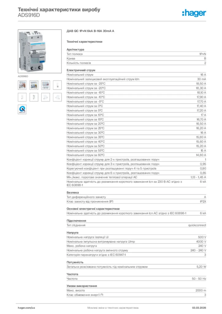 Зображення Hager Технічні характеристики виробу ADS916D | Hager