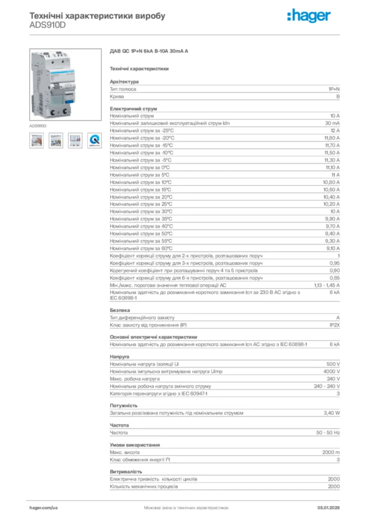 Зображення Hager Технічні характеристики виробу ADS910D | Hager