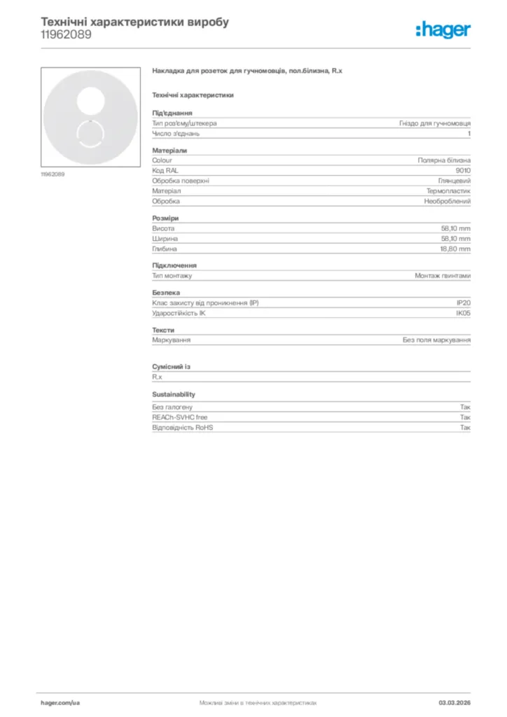 Зображення Hager Технічні характеристики виробу 11962089 | Hager