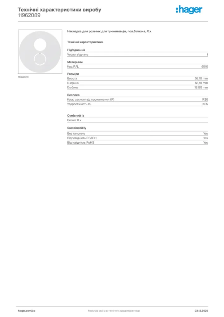 Зображення Hager Технічні характеристики виробу 11962089 | Hager