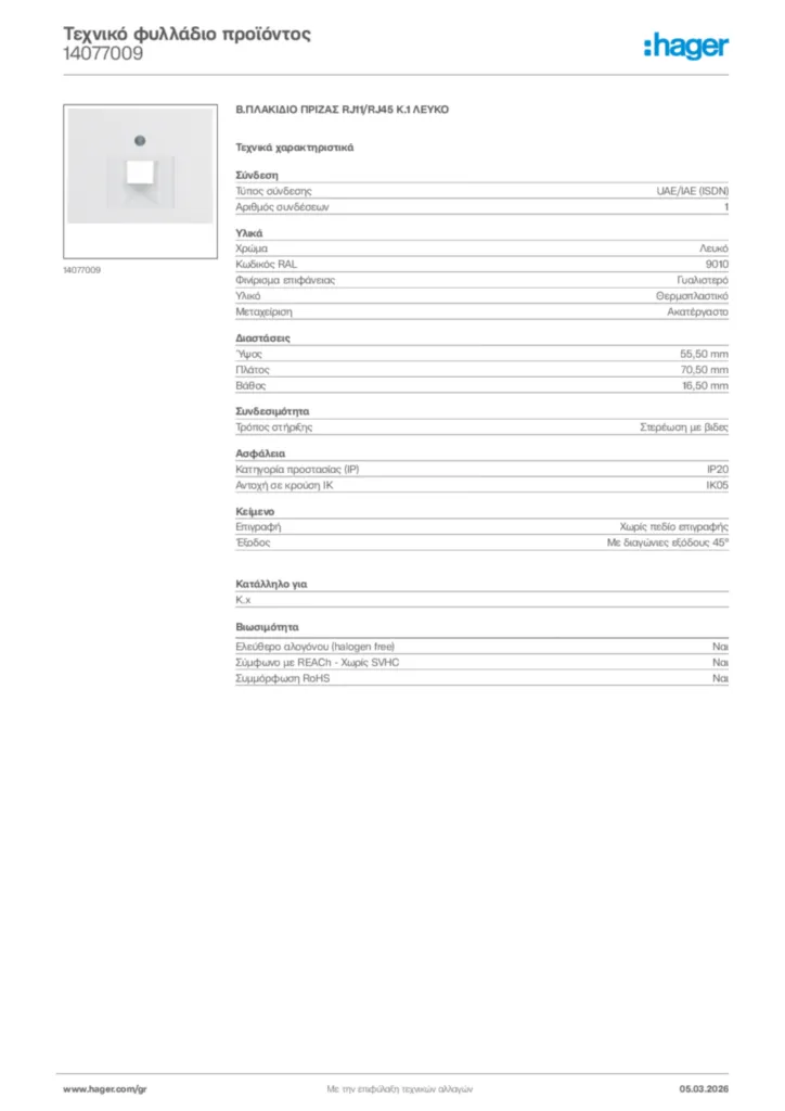 Εικόνα Hager Τεχνικό φυλλάδιο προϊόντος 14077009 | Hager