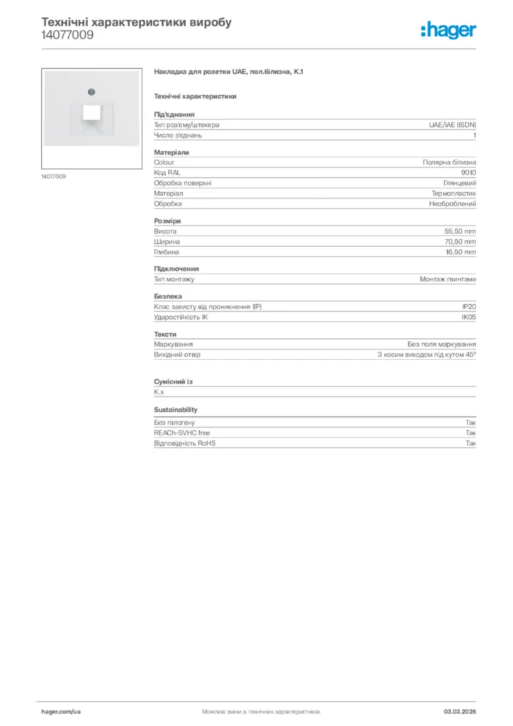 Зображення Hager Технічні характеристики виробу 14077009 | Hager