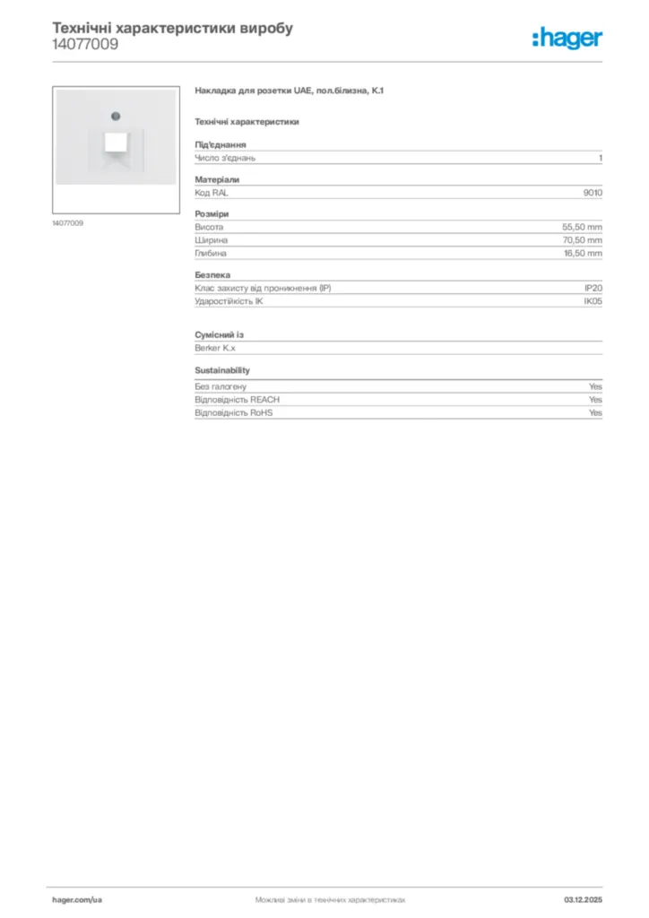 Зображення Hager Технічні характеристики виробу 14077009 | Hager