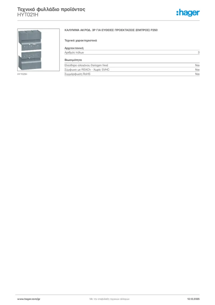 Εικόνα Hager Τεχνικό φυλλάδιο προϊόντος HYT021H | Hager