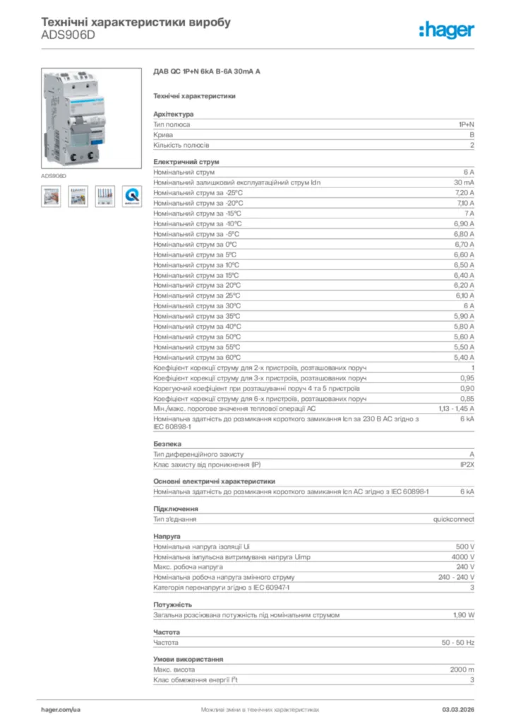 Зображення Hager Технічні характеристики виробу ADS906D | Hager