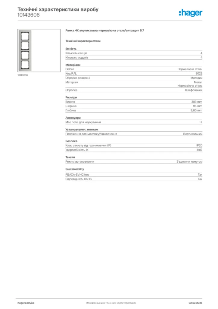 Зображення Hager Технічні характеристики виробу 10143606 | Hager
