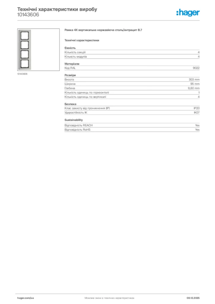 Зображення Hager Технічні характеристики виробу 10143606 | Hager