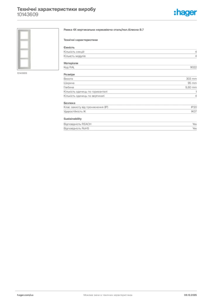 Зображення Hager Технічні характеристики виробу 10143609 | Hager