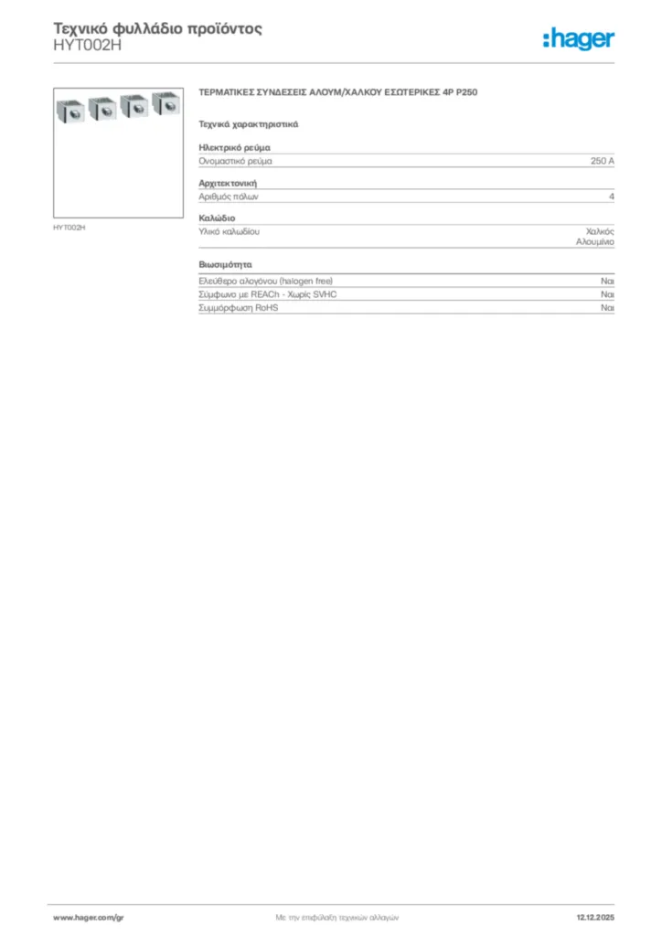 Εικόνα Hager Τεχνικό φυλλάδιο προϊόντος HYT002H | Hager