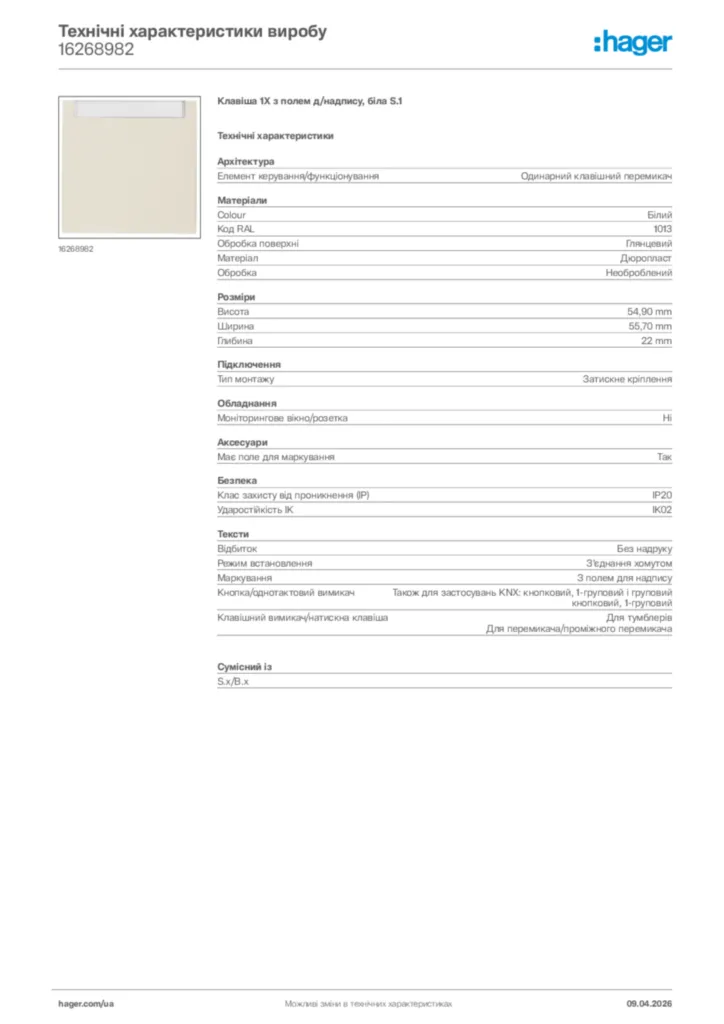 Зображення Hager Технічні характеристики виробу 16268982 | Hager