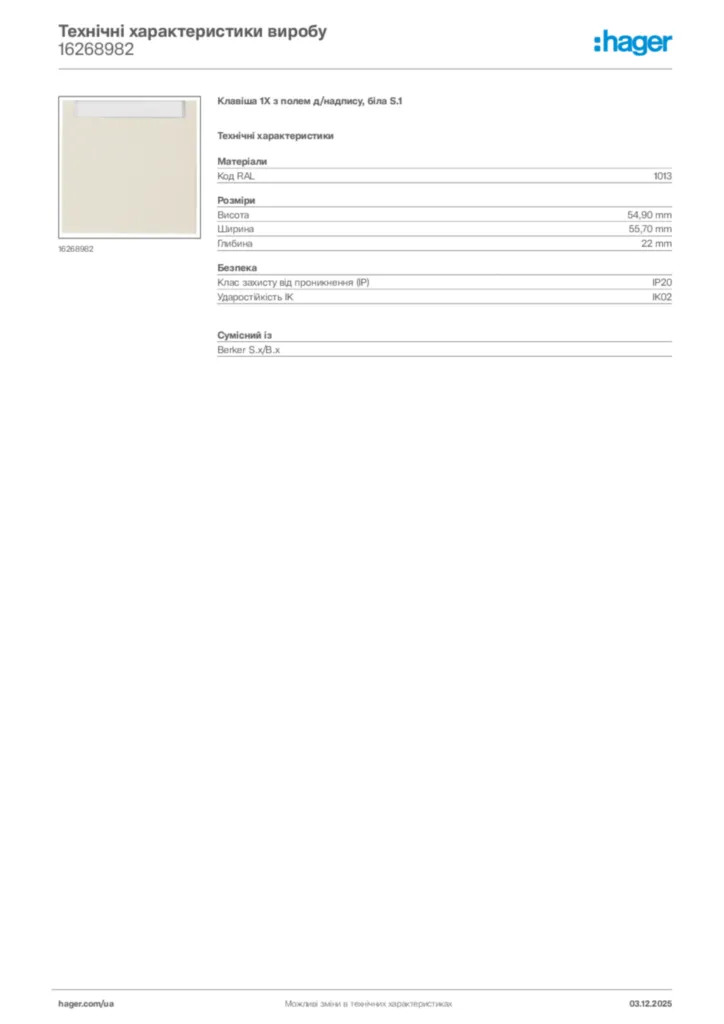 Зображення Hager Технічні характеристики виробу 16268982 | Hager