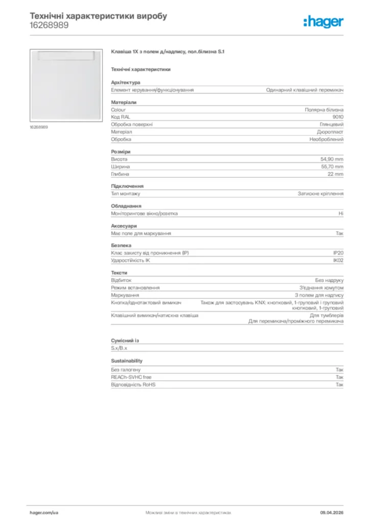 Зображення Hager Технічні характеристики виробу 16268989 | Hager