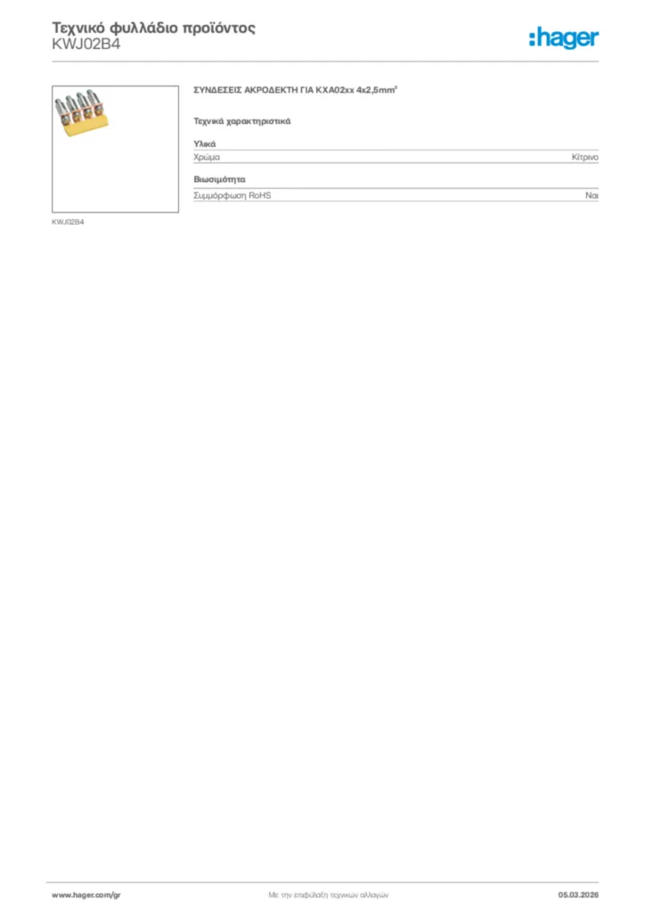 Εικόνα Hager Τεχνικό φυλλάδιο προϊόντος KWJ02B4 | Hager