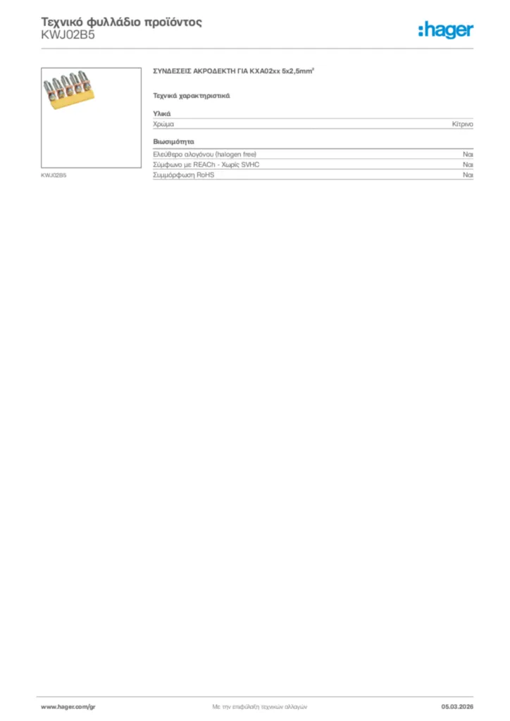 Εικόνα Hager Τεχνικό φυλλάδιο προϊόντος KWJ02B5 | Hager