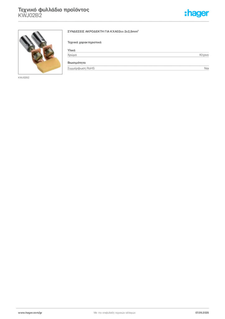 Εικόνα Hager Τεχνικό φυλλάδιο προϊόντος KWJ02B2 | Hager