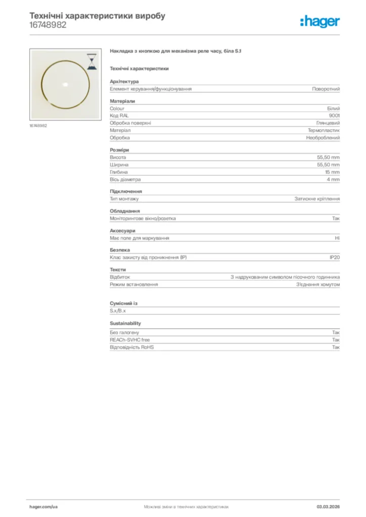 Зображення Hager Технічні характеристики виробу 16748982 | Hager