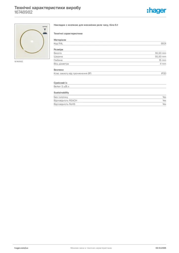 Зображення Hager Технічні характеристики виробу 16748982 | Hager