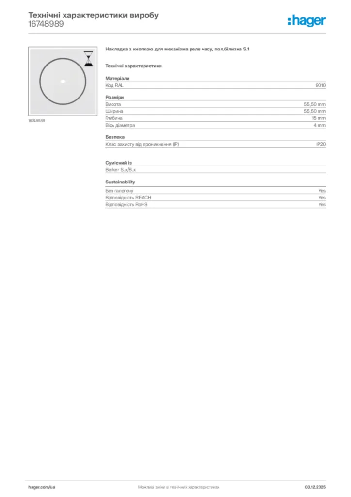Зображення Hager Технічні характеристики виробу 16748989 | Hager