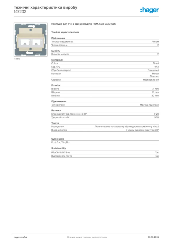 Зображення Hager Технічні характеристики виробу 147202 | Hager