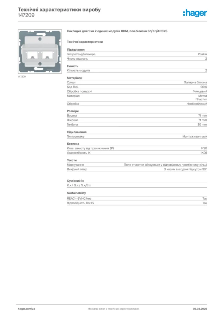 Зображення Hager Технічні характеристики виробу 147209 | Hager