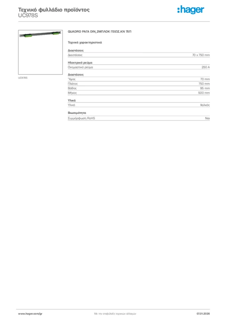 Εικόνα Hager Τεχνικό φυλλάδιο προϊόντος UC978S | Hager