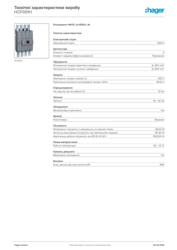 Зображення Hager Технічні характеристики виробу HCF981H | Hager