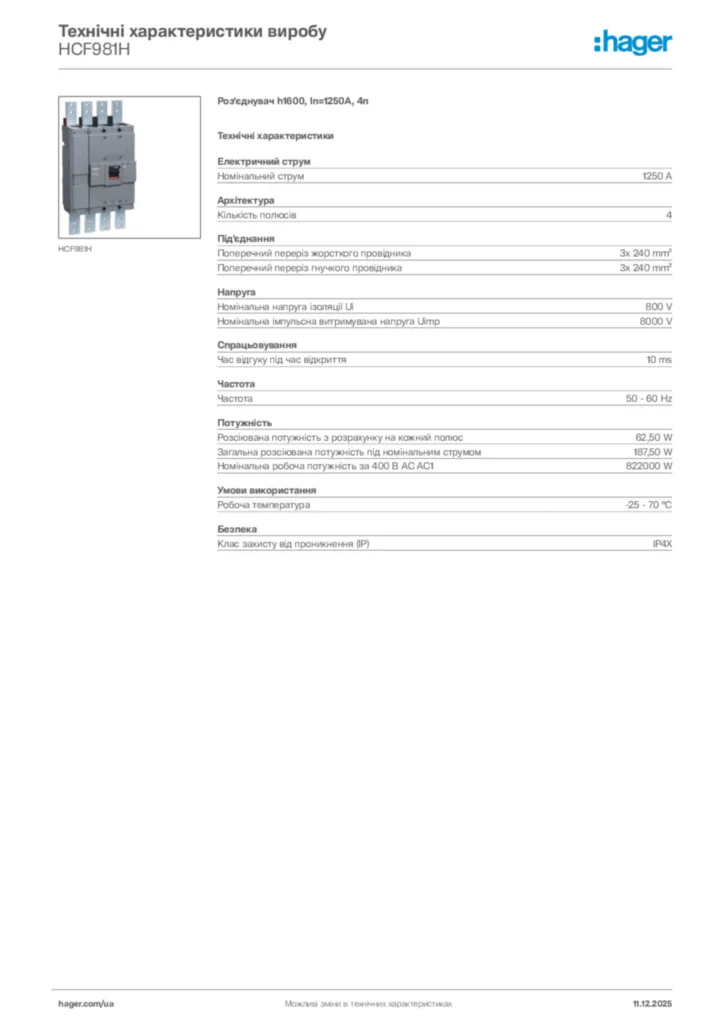 Зображення Hager Технічні характеристики виробу HCF981H | Hager