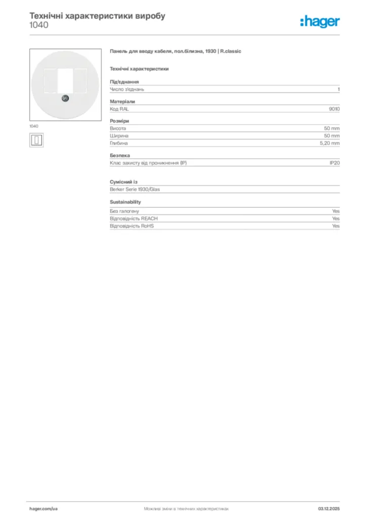 Зображення Hager Технічні характеристики виробу 1040 | Hager