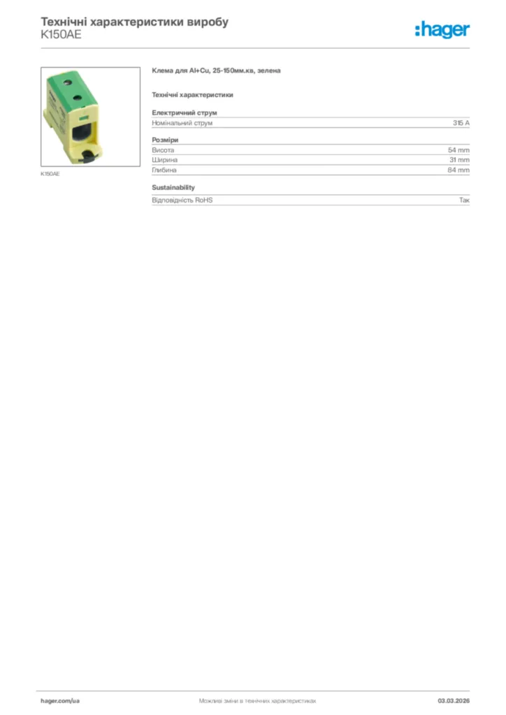 Зображення Hager Технічні характеристики виробу K150AE | Hager