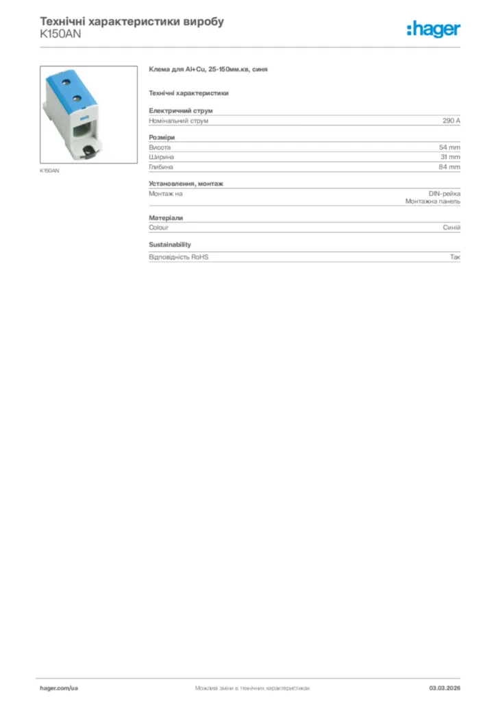 Зображення Hager Технічні характеристики виробу K150AN | Hager