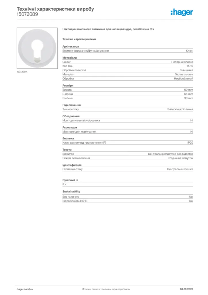Зображення Hager Технічні характеристики виробу 15072089 | Hager