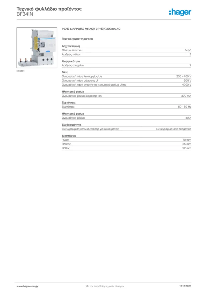 Εικόνα Hager Τεχνικό φυλλάδιο προϊόντος BF341N | Hager