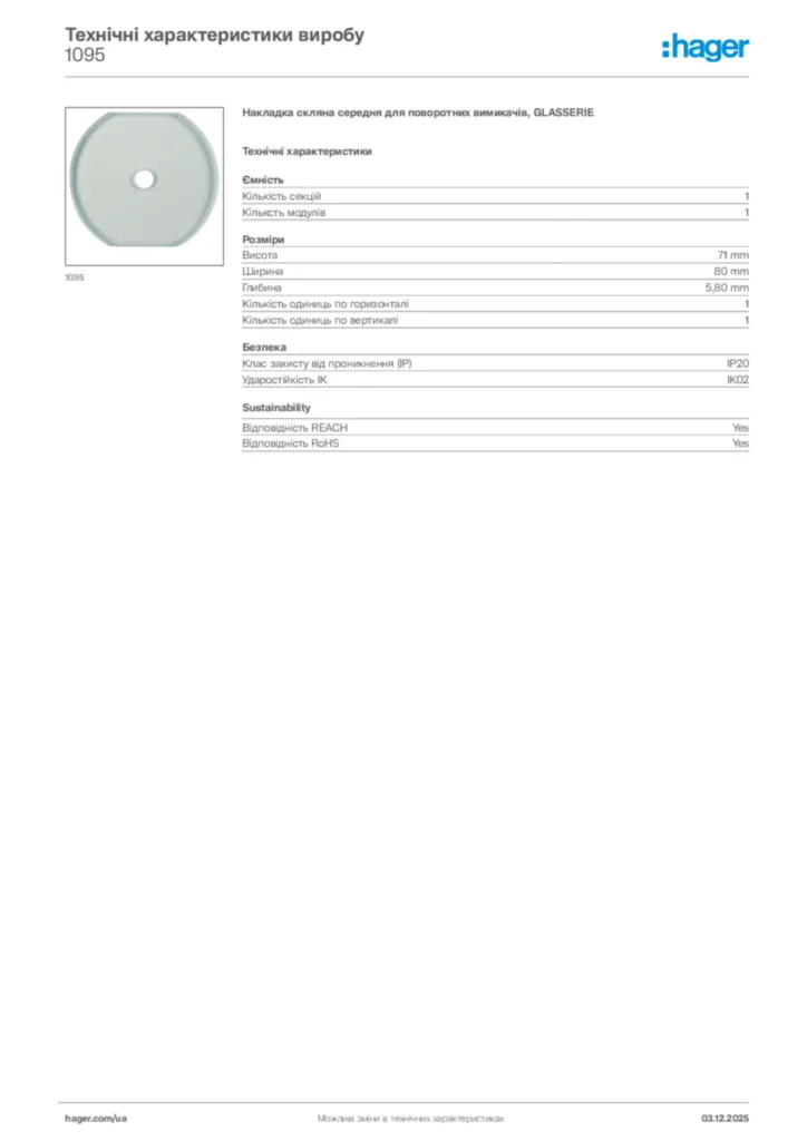 Зображення Hager Технічні характеристики виробу 1095 | Hager