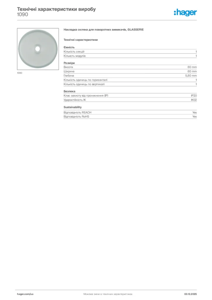 Зображення Hager Технічні характеристики виробу 1090 | Hager