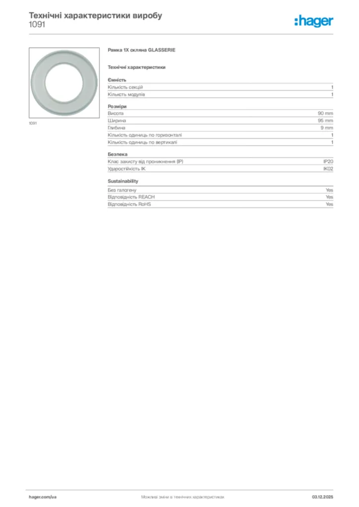 Зображення Hager Технічні характеристики виробу 1091 | Hager