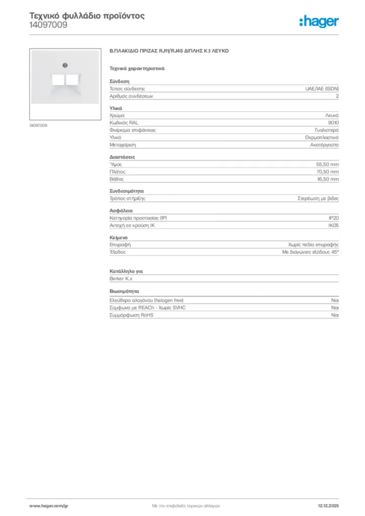 Εικόνα Hager Τεχνικό φυλλάδιο προϊόντος 14097009 | Hager