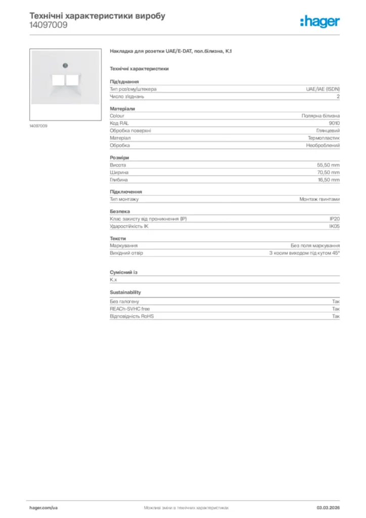 Зображення Hager Технічні характеристики виробу 14097009 | Hager