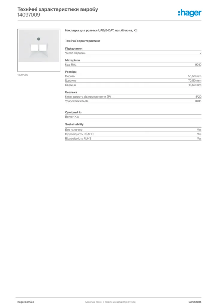 Зображення Hager Технічні характеристики виробу 14097009 | Hager