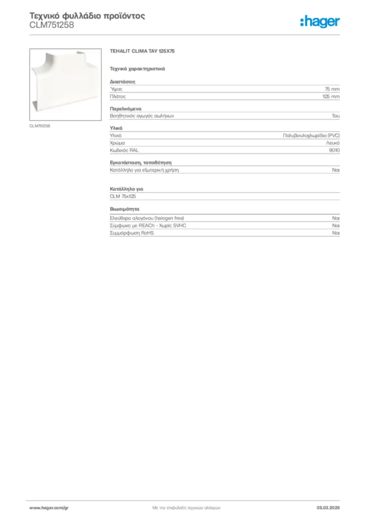 Εικόνα Hager Τεχνικό φυλλάδιο προϊόντος CLM751258 | Hager