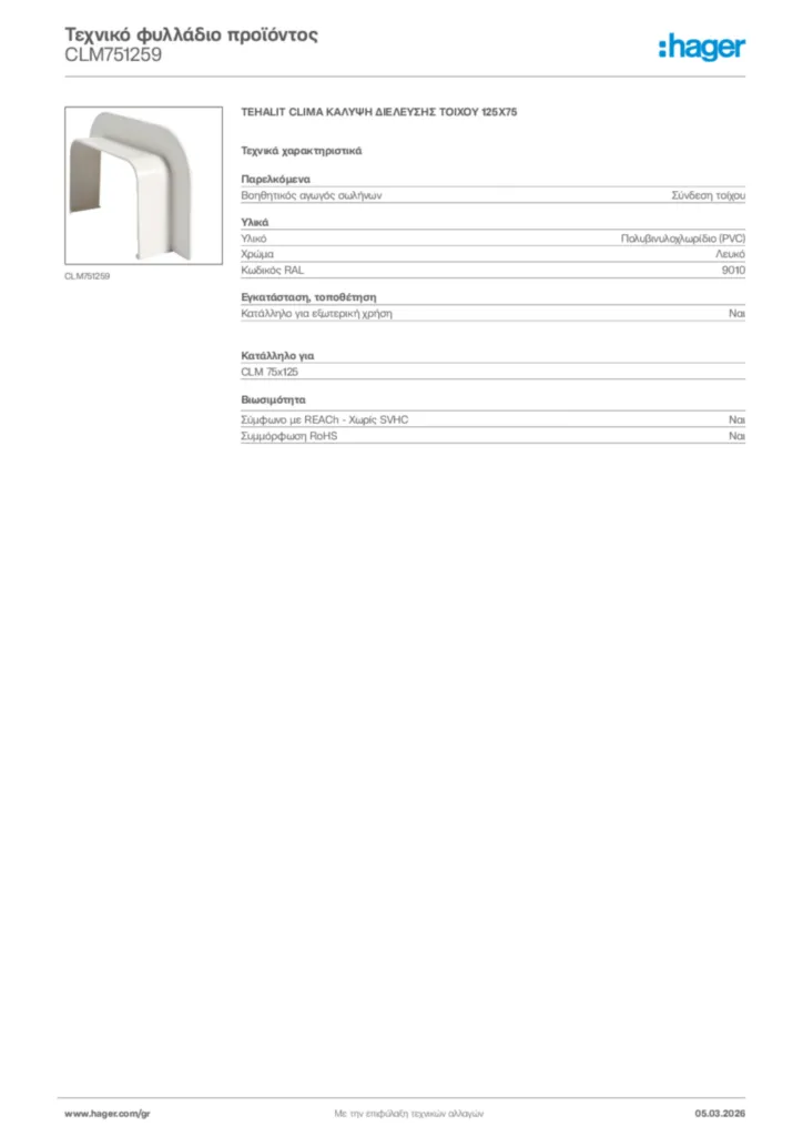 Εικόνα Hager Τεχνικό φυλλάδιο προϊόντος CLM751259 | Hager