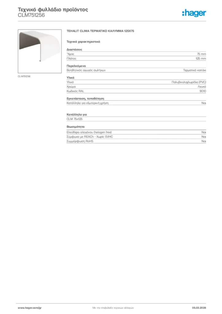 Εικόνα Hager Τεχνικό φυλλάδιο προϊόντος CLM751256 | Hager