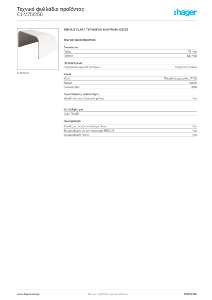 Εικόνα Hager Τεχνικό φυλλάδιο προϊόντος CLM751256 | Hager