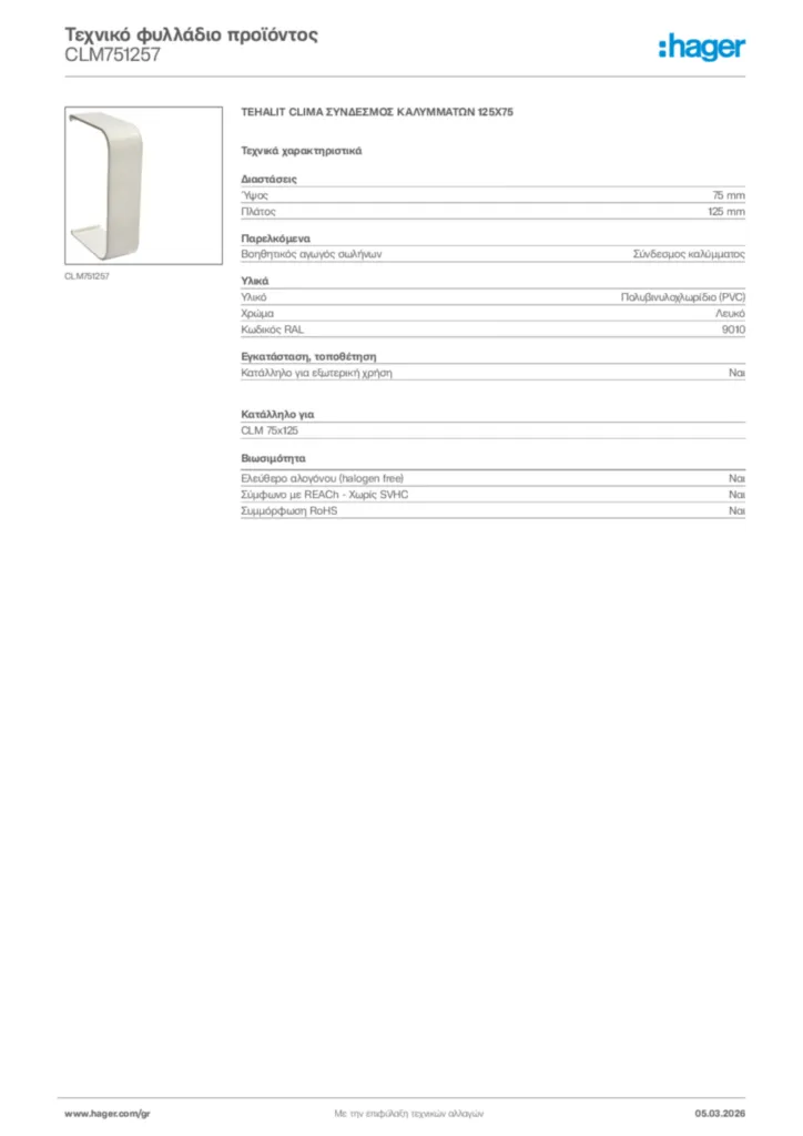 Εικόνα Hager Τεχνικό φυλλάδιο προϊόντος CLM751257 | Hager