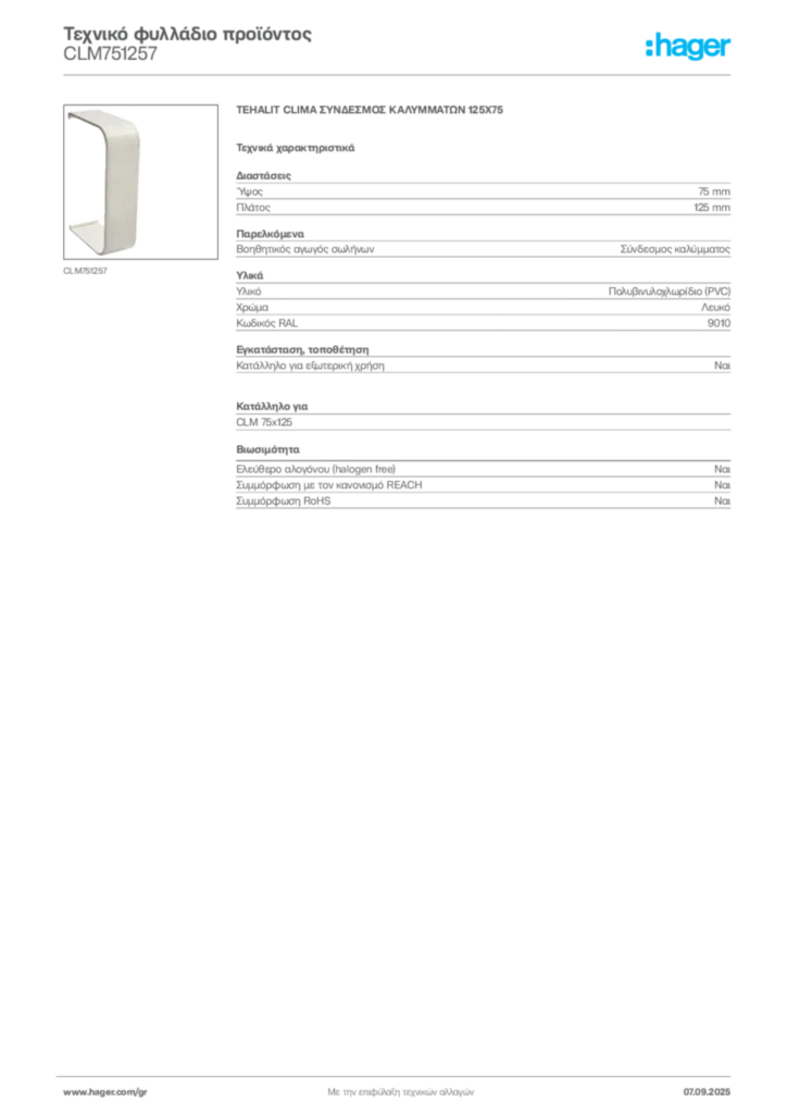 Εικόνα Hager Τεχνικό φυλλάδιο προϊόντος CLM751257 | Hager
