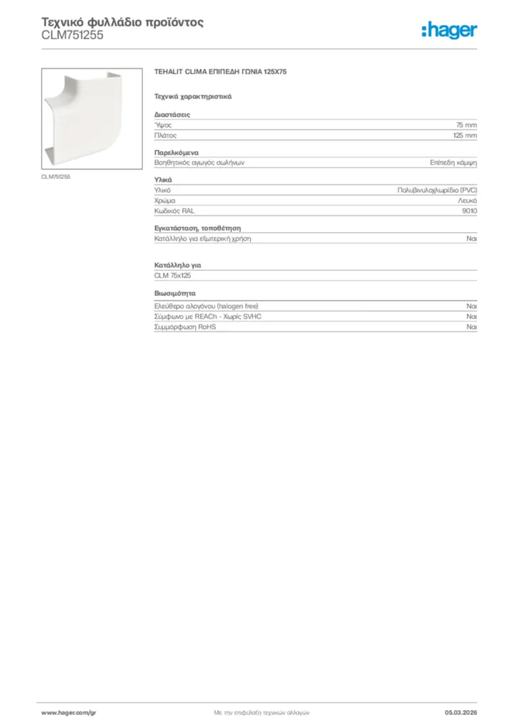 Εικόνα Hager Τεχνικό φυλλάδιο προϊόντος CLM751255 | Hager