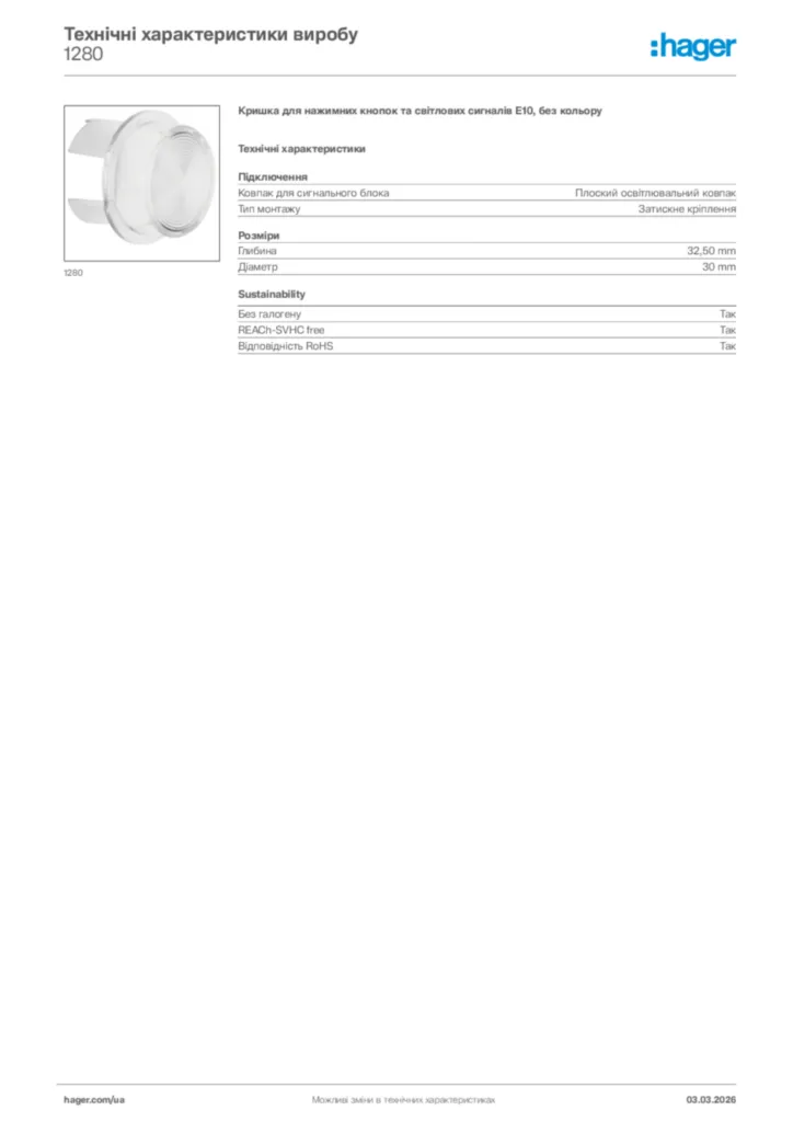 Зображення Hager Технічні характеристики виробу 1280 | Hager