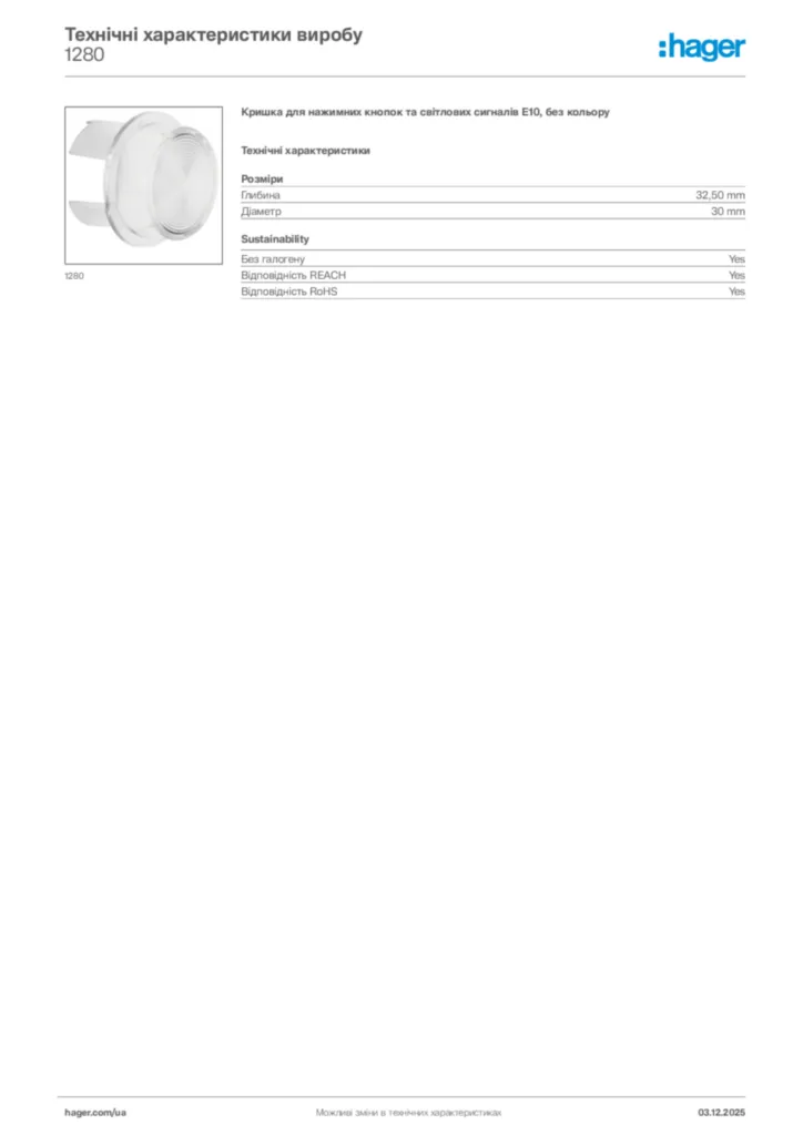 Зображення Hager Технічні характеристики виробу 1280 | Hager